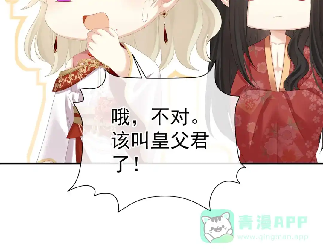 《女帝多蓝颜》第380话 名花倾国两相欢（上） 第106页