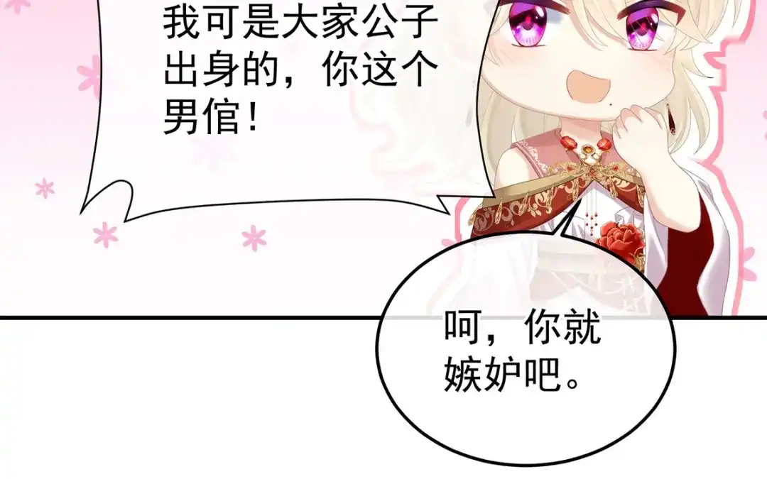 《女帝多蓝颜》第380话 名花倾国两相欢（上） 第32页