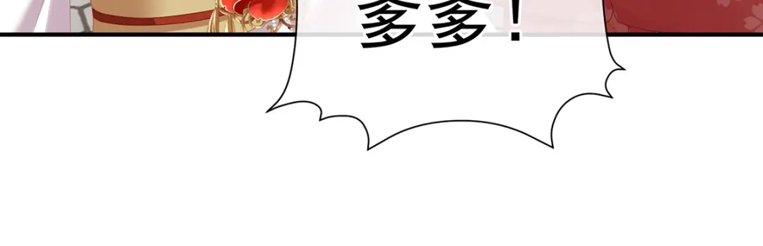 《女帝多蓝颜》第380话 名花倾国两相欢（上） 第90页