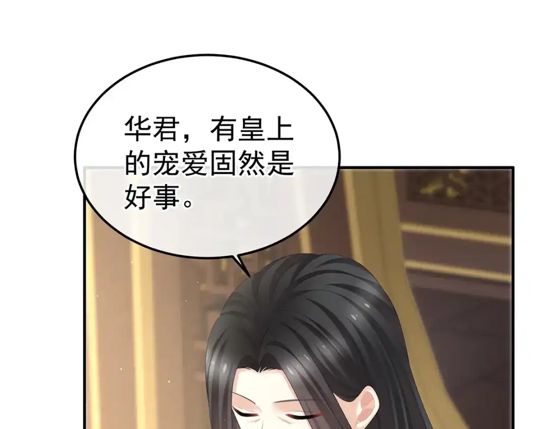 《女帝多蓝颜》第380话 名花倾国两相欢（上） 第33页