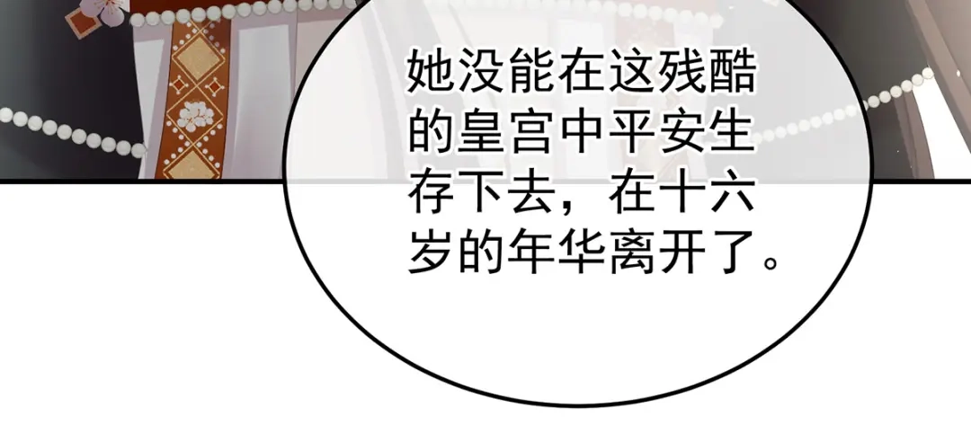 《女帝多蓝颜》第380话 名花倾国两相欢（上） 第72页