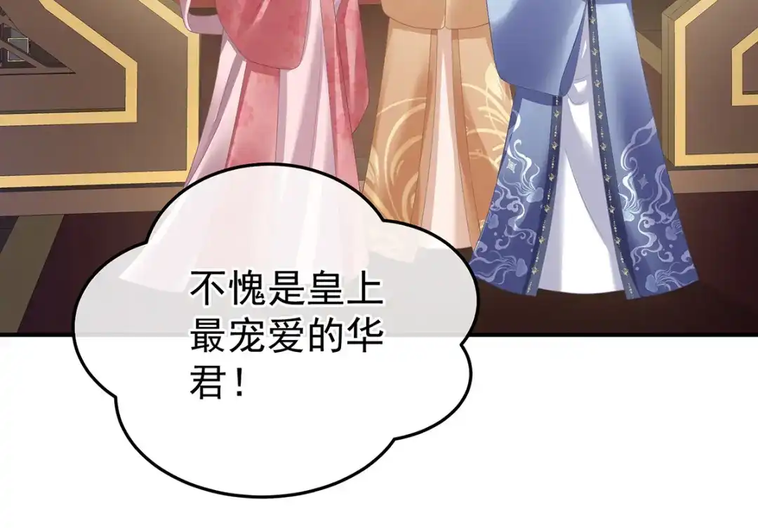 《女帝多蓝颜》第380话 名花倾国两相欢（上） 第15页