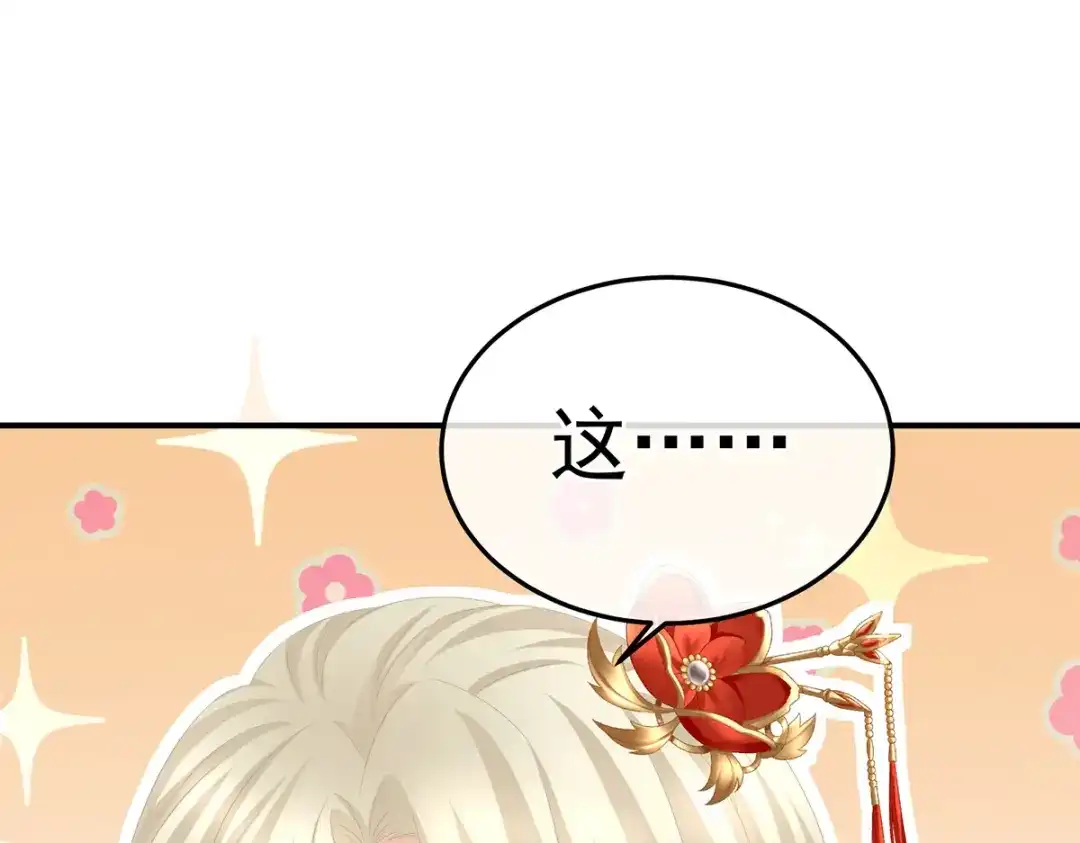 《女帝多蓝颜》第380话 名花倾国两相欢（上） 第50页