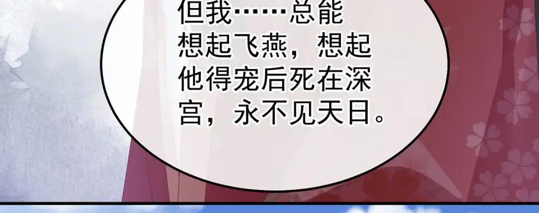《女帝多蓝颜》第380话 名花倾国两相欢（上） 第58页