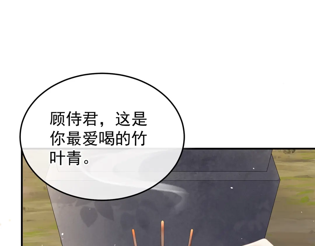 《女帝多蓝颜》第380话 名花倾国两相欢（上） 第67页