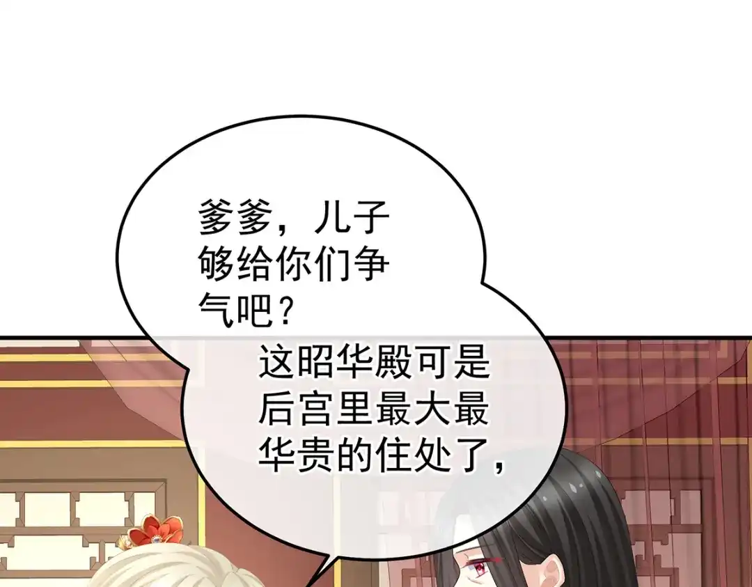 《女帝多蓝颜》第380话 名花倾国两相欢（上） 第27页