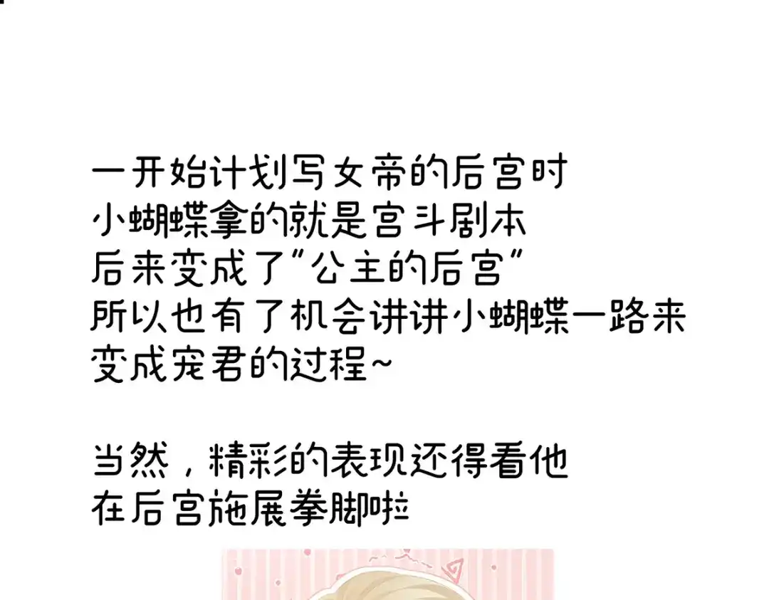《女帝多蓝颜》第381话 名花倾国两相欢（下） 第120页