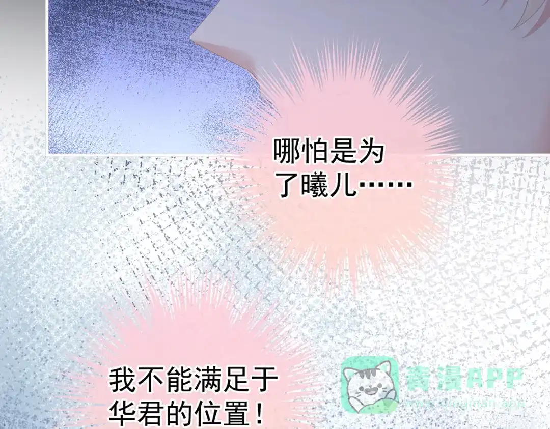 《女帝多蓝颜》第381话 名花倾国两相欢（下） 第96页