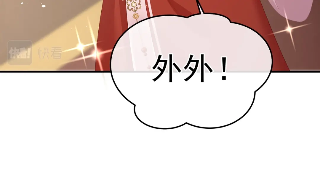 《女帝多蓝颜》第381话 名花倾国两相欢（下） 第42页