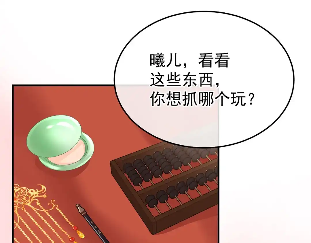 《女帝多蓝颜》第381话 名花倾国两相欢（下） 第52页