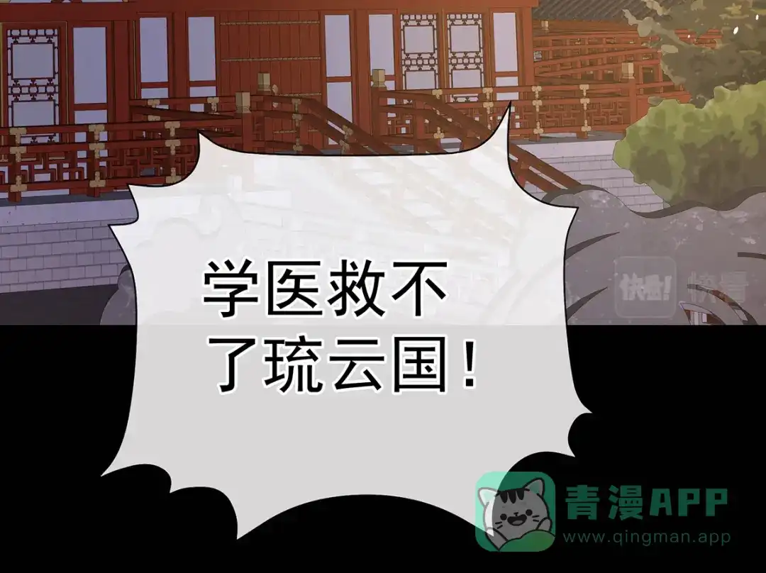 《女帝多蓝颜》第381话 名花倾国两相欢（下） 第76页