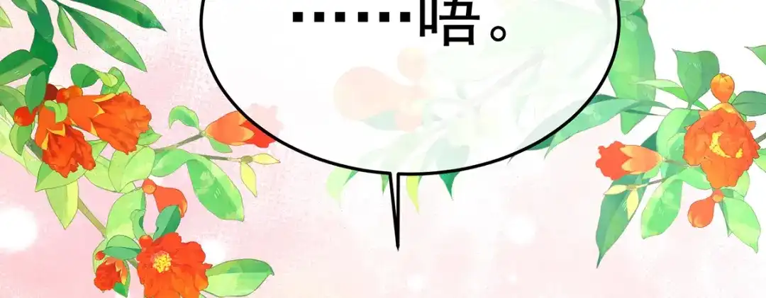 《女帝多蓝颜》第381话 名花倾国两相欢（下） 第54页