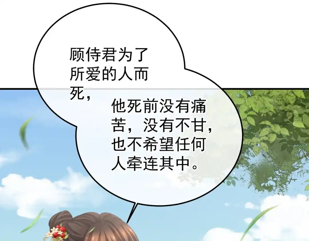 《女帝多蓝颜》第381话 名花倾国两相欢（下） 第8页