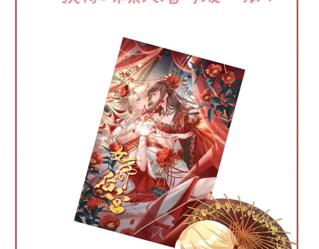 《女帝多蓝颜》第381话 名花倾国两相欢（下） 第125页