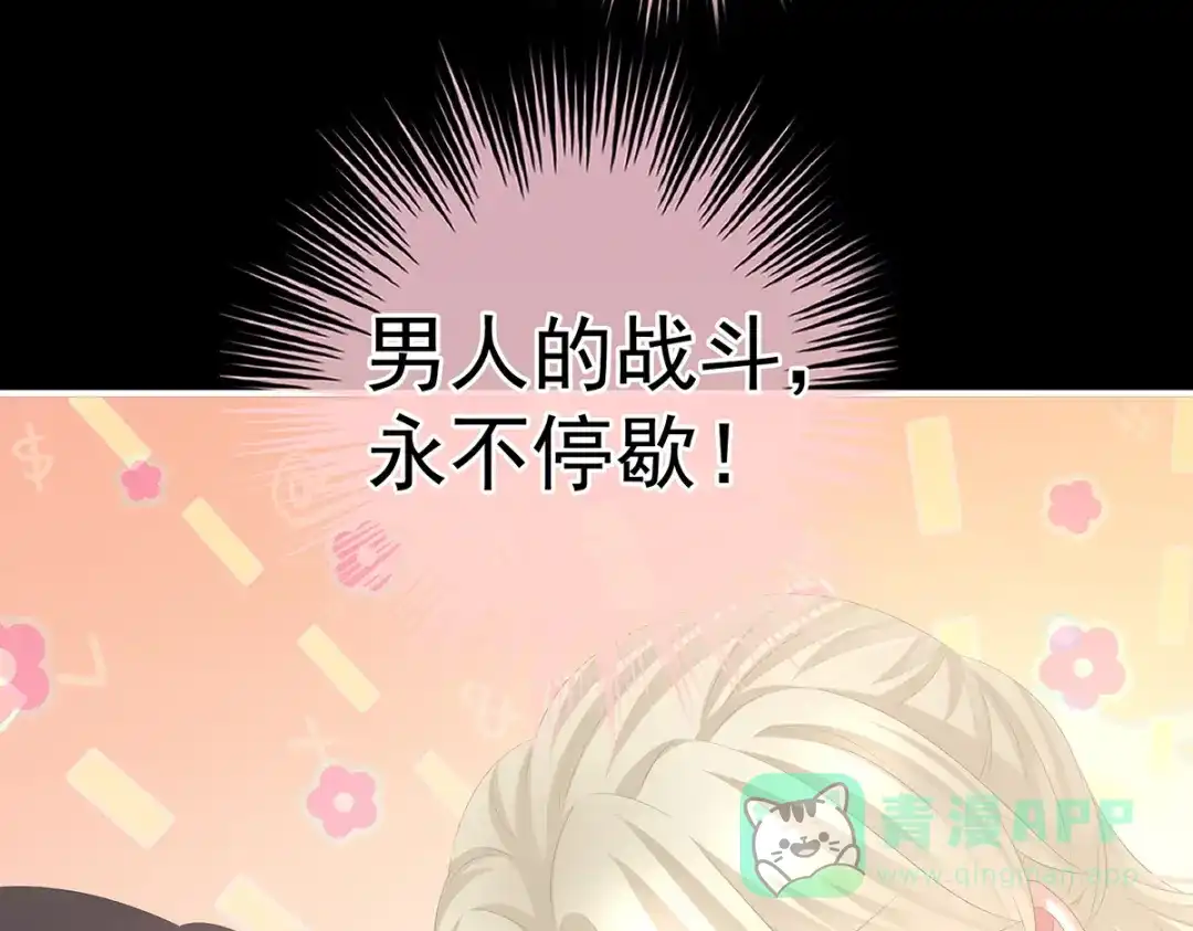 《女帝多蓝颜》第381话 名花倾国两相欢（下） 第101页