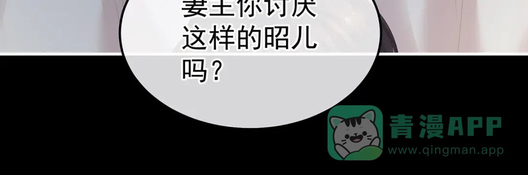 《女帝多蓝颜》第381话 名花倾国两相欢（下） 第91页