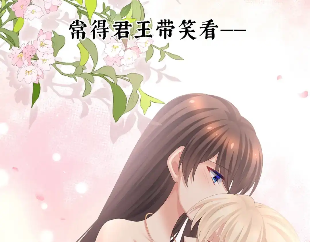 《女帝多蓝颜》第381话 名花倾国两相欢（下） 第115页