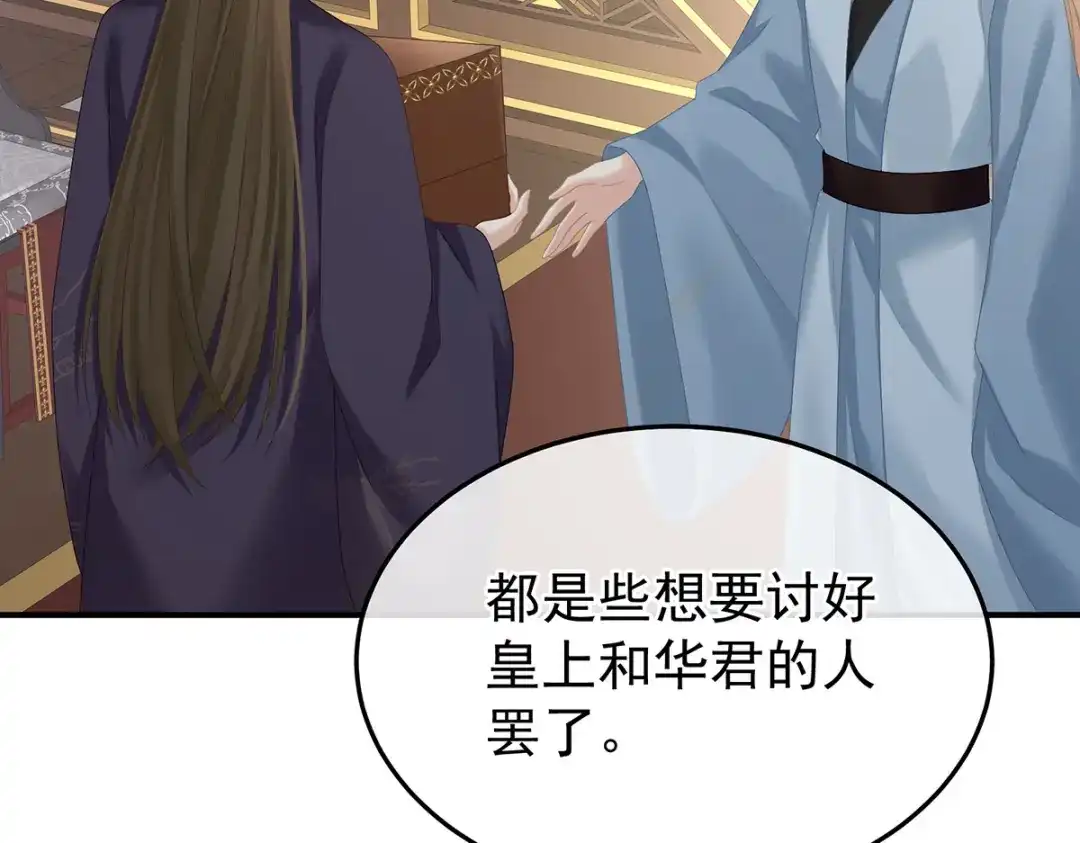 《女帝多蓝颜》第381话 名花倾国两相欢（下） 第32页