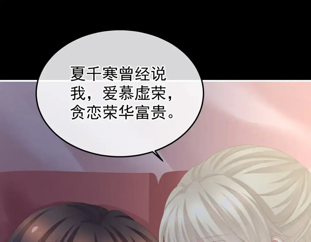 《女帝多蓝颜》第381话 名花倾国两相欢（下） 第89页