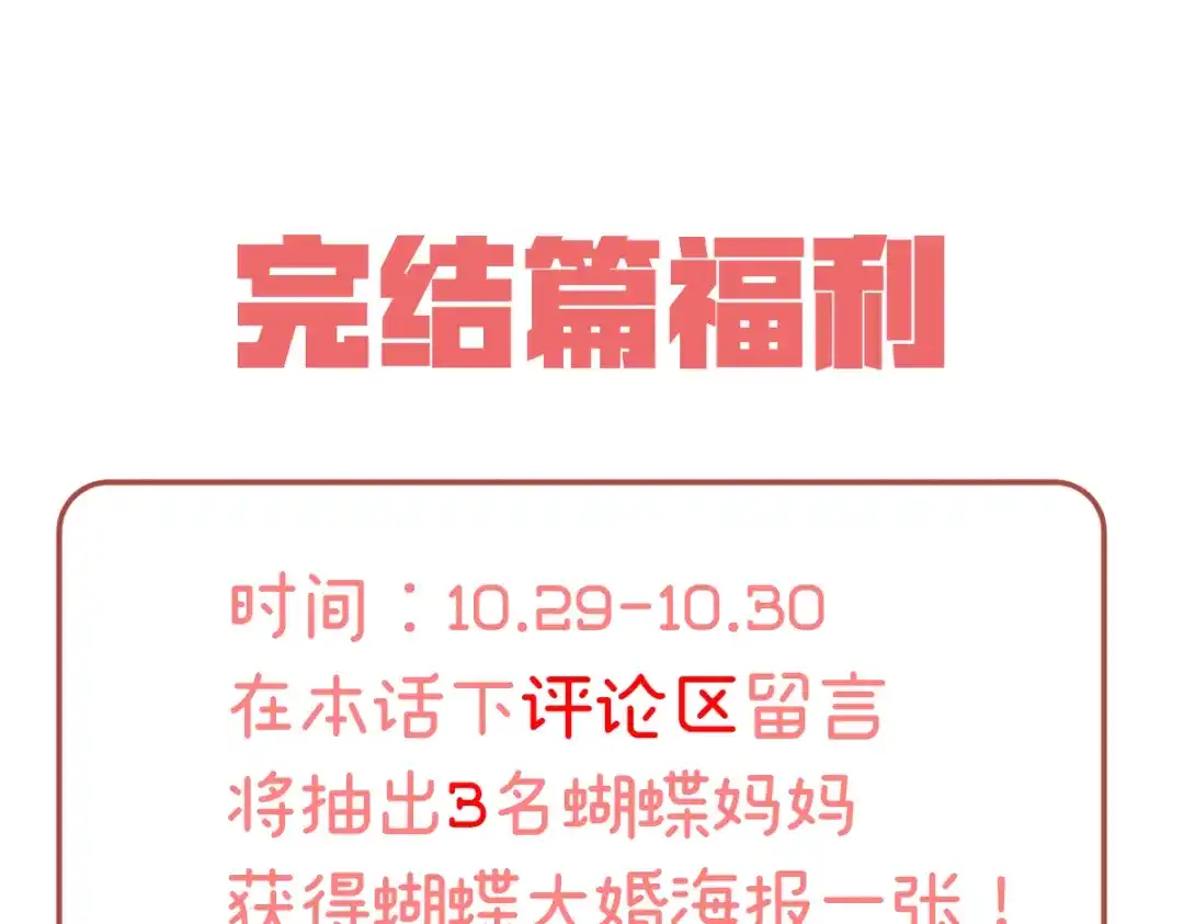 《女帝多蓝颜》第381话 名花倾国两相欢（下） 第124页