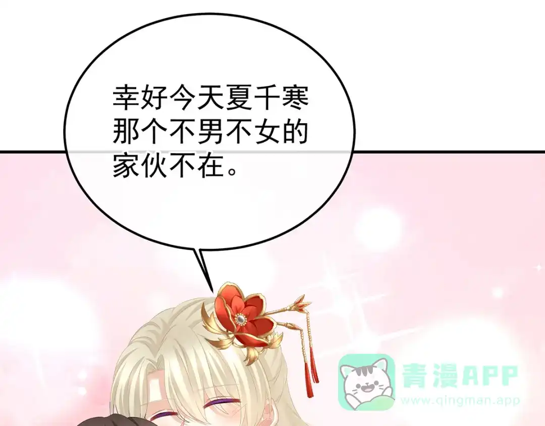 《女帝多蓝颜》第381话 名花倾国两相欢（下） 第46页