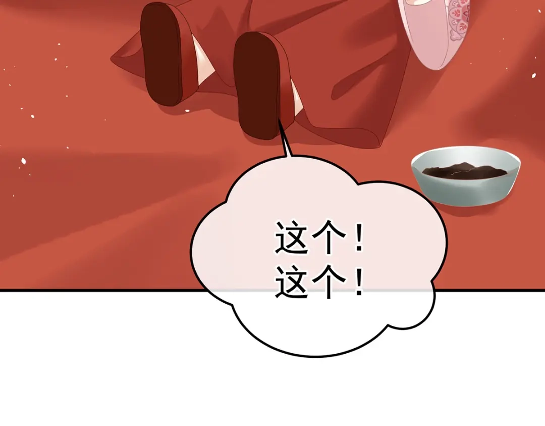 《女帝多蓝颜》第381话 名花倾国两相欢（下） 第64页