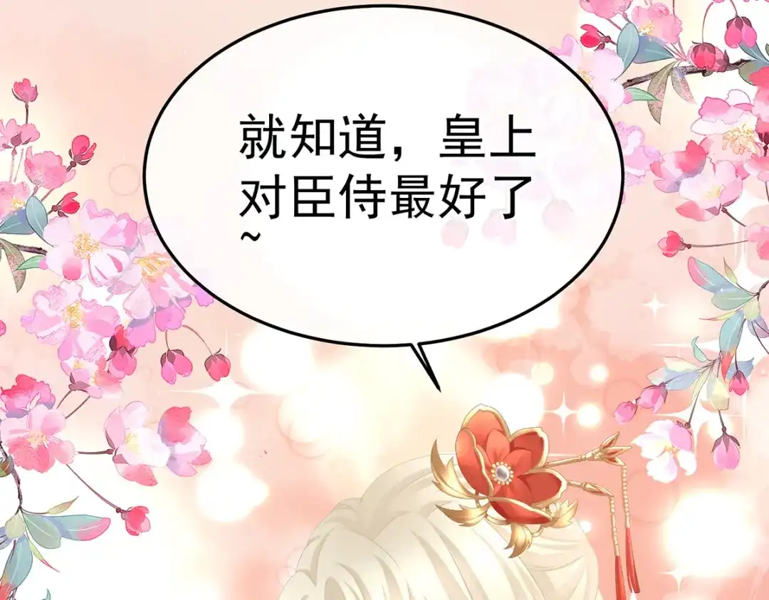《女帝多蓝颜》第381话 名花倾国两相欢（下） 第19页