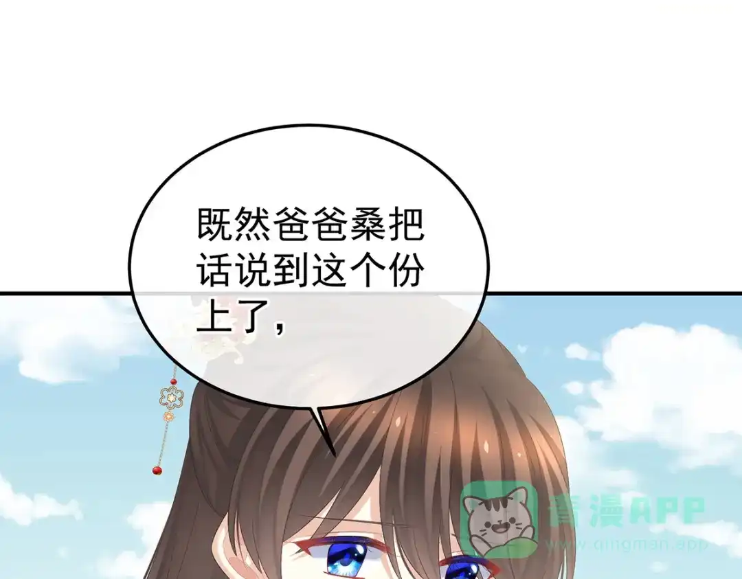 《女帝多蓝颜》第381话 名花倾国两相欢（下） 第6页