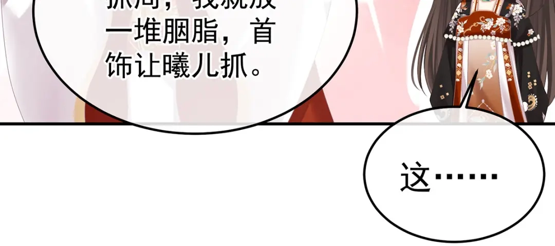 《女帝多蓝颜》第381话 名花倾国两相欢（下） 第48页