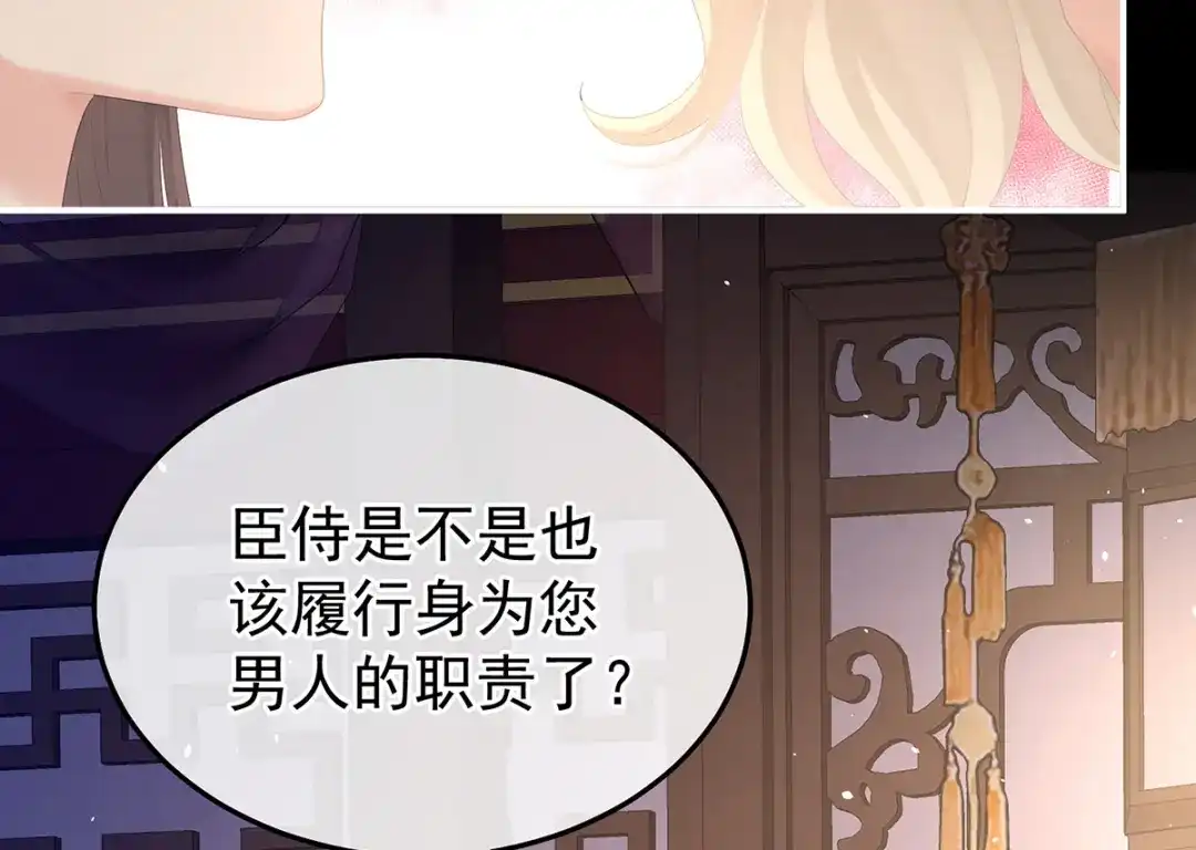 《女帝多蓝颜》第381话 名花倾国两相欢（下） 第105页