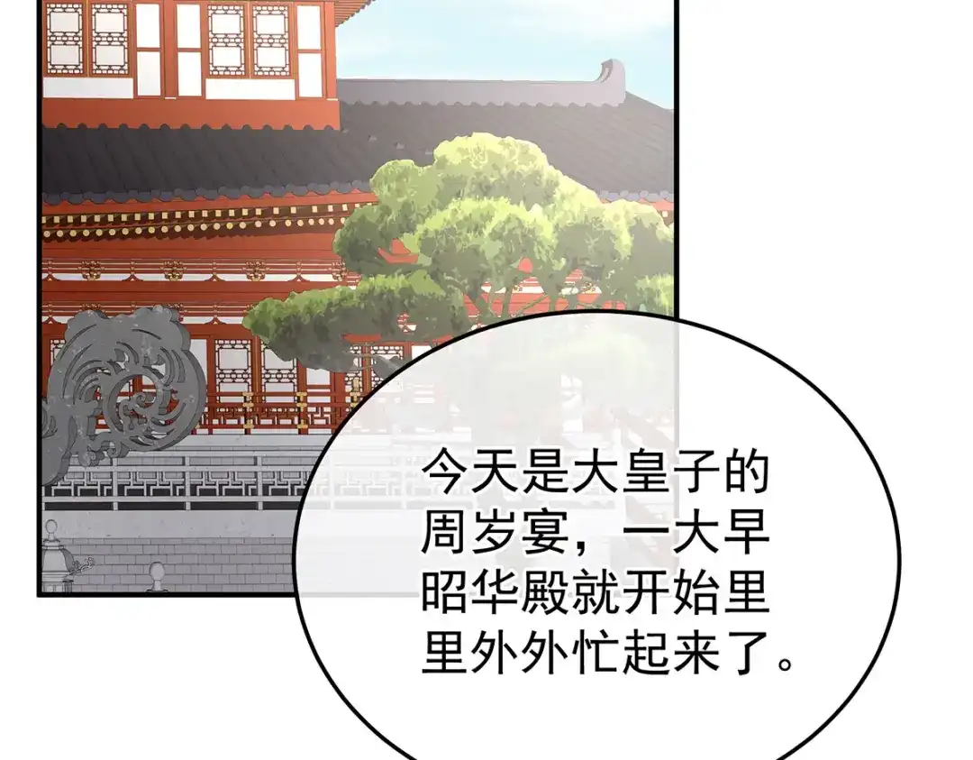 《女帝多蓝颜》第381话 名花倾国两相欢（下） 第27页