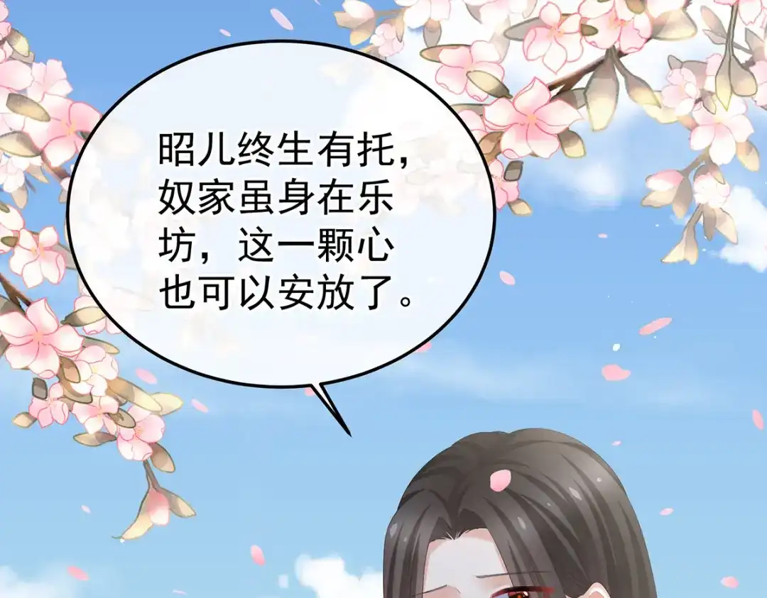 《女帝多蓝颜》第381话 名花倾国两相欢（下） 第22页