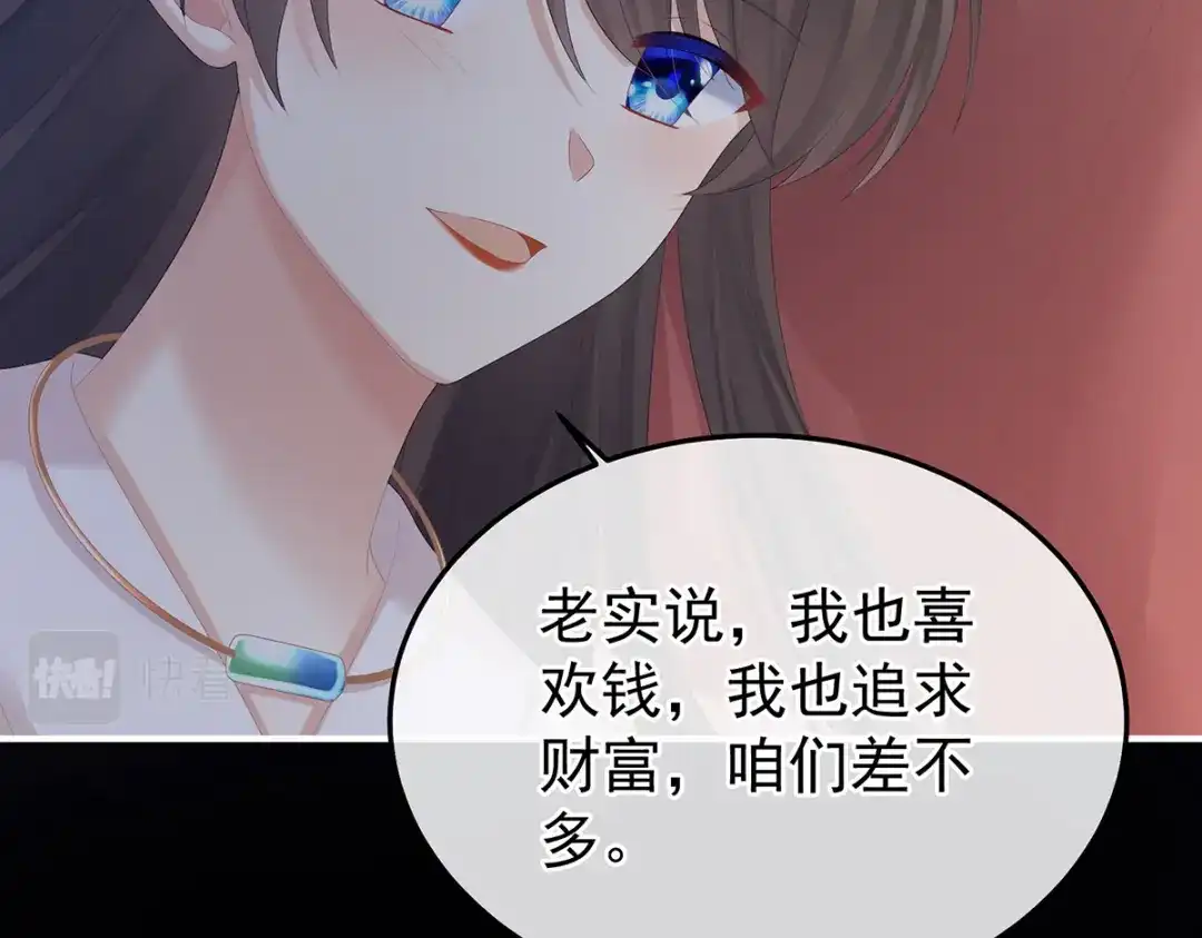 《女帝多蓝颜》第381话 名花倾国两相欢（下） 第93页