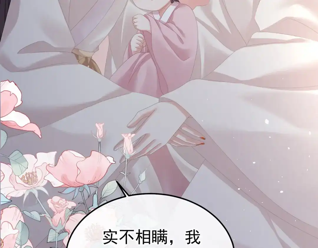 《女帝多蓝颜》第381话 名花倾国两相欢（下） 第84页