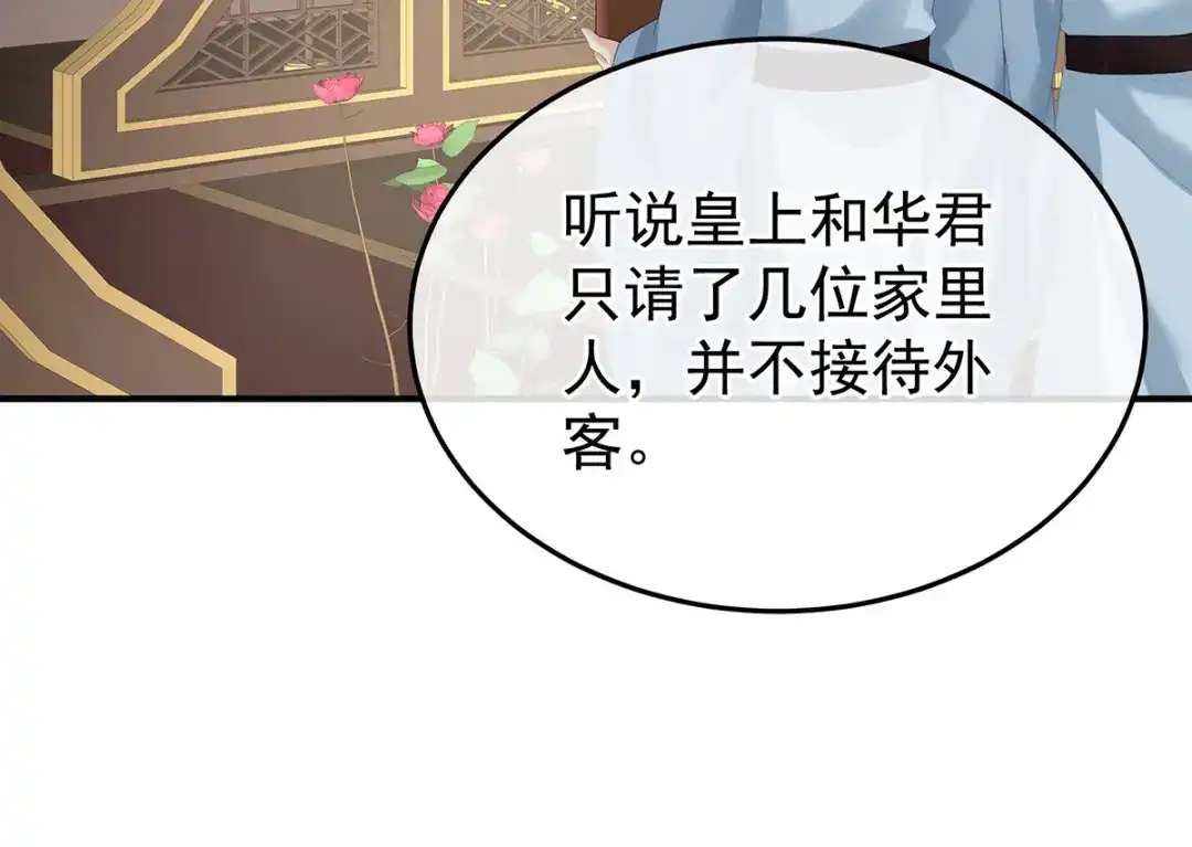 《女帝多蓝颜》第381话 名花倾国两相欢（下） 第30页