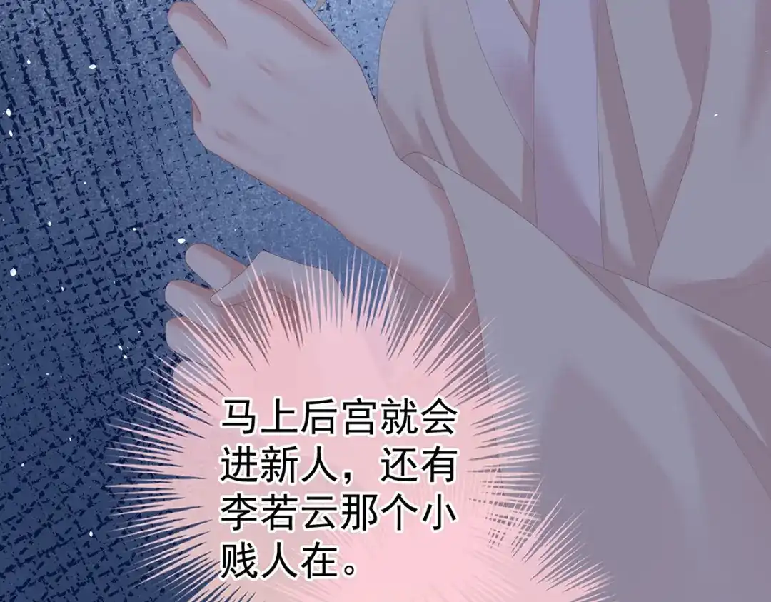 《女帝多蓝颜》第381话 名花倾国两相欢（下） 第99页