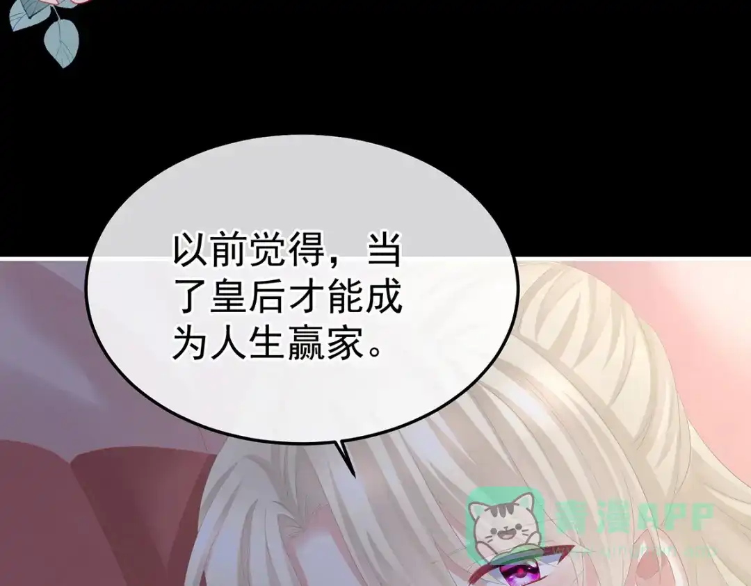 《女帝多蓝颜》第381话 名花倾国两相欢（下） 第86页