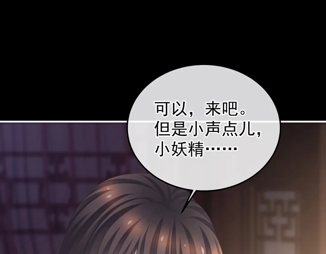 《女帝多蓝颜》第381话 名花倾国两相欢（下） 第109页