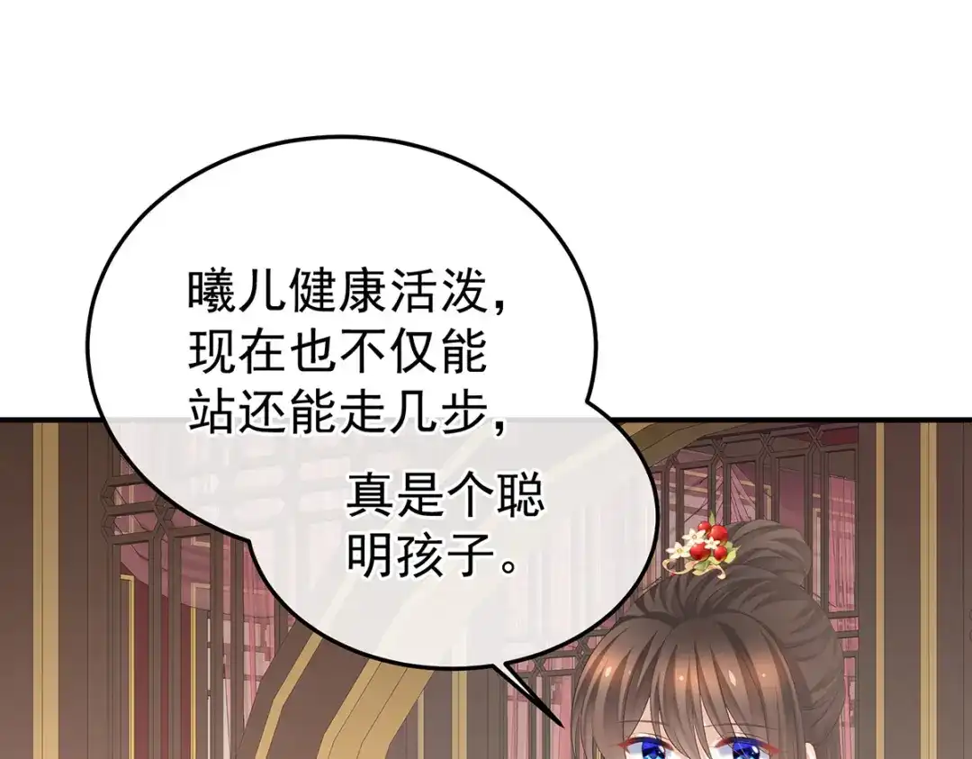 《女帝多蓝颜》第381话 名花倾国两相欢（下） 第43页