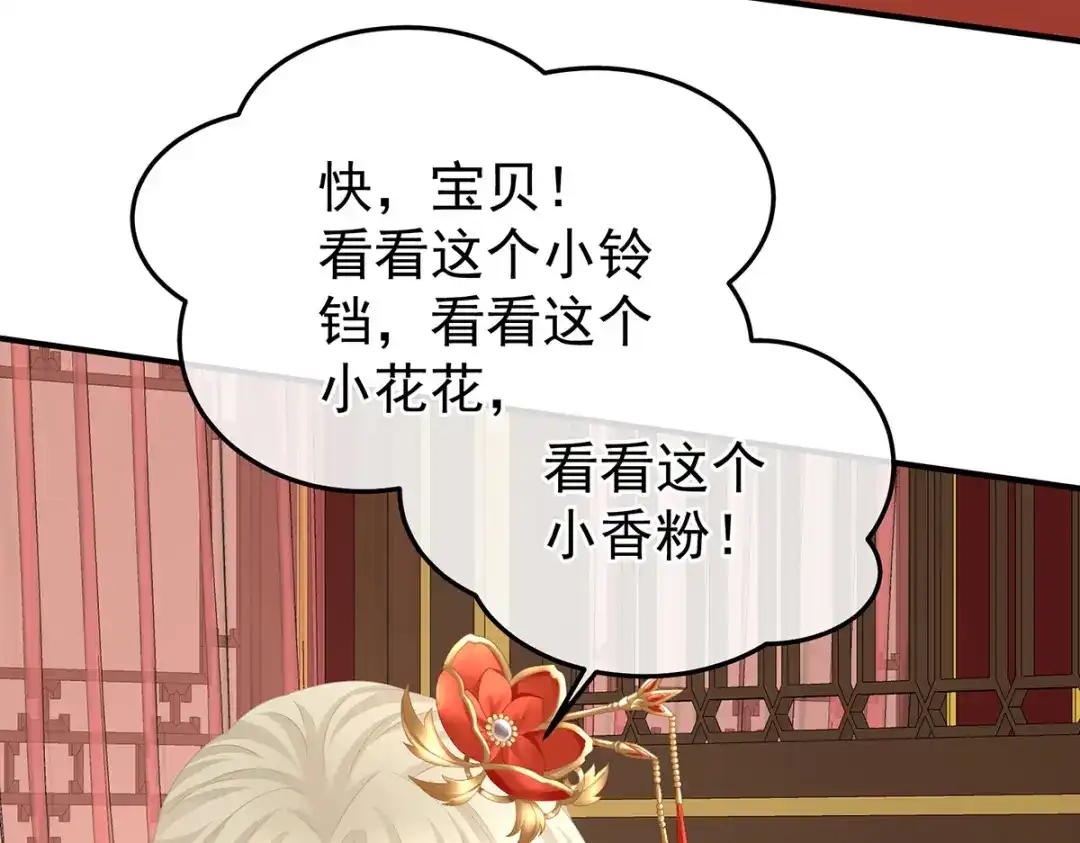 《女帝多蓝颜》第381话 名花倾国两相欢（下） 第57页