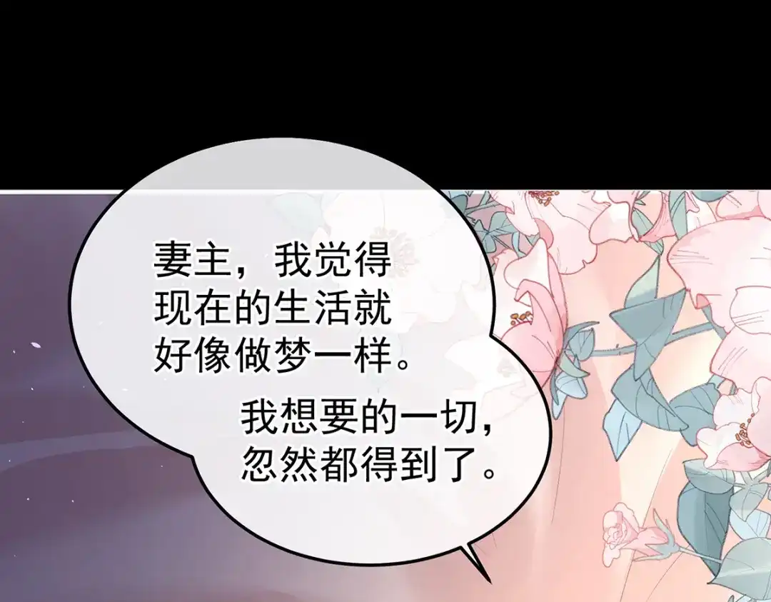《女帝多蓝颜》第381话 名花倾国两相欢（下） 第82页