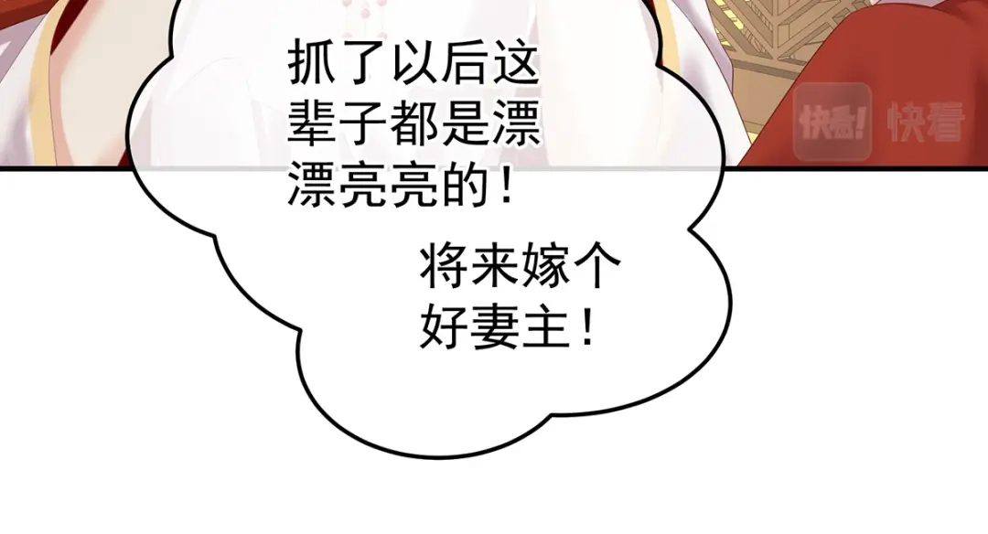《女帝多蓝颜》第381话 名花倾国两相欢（下） 第59页