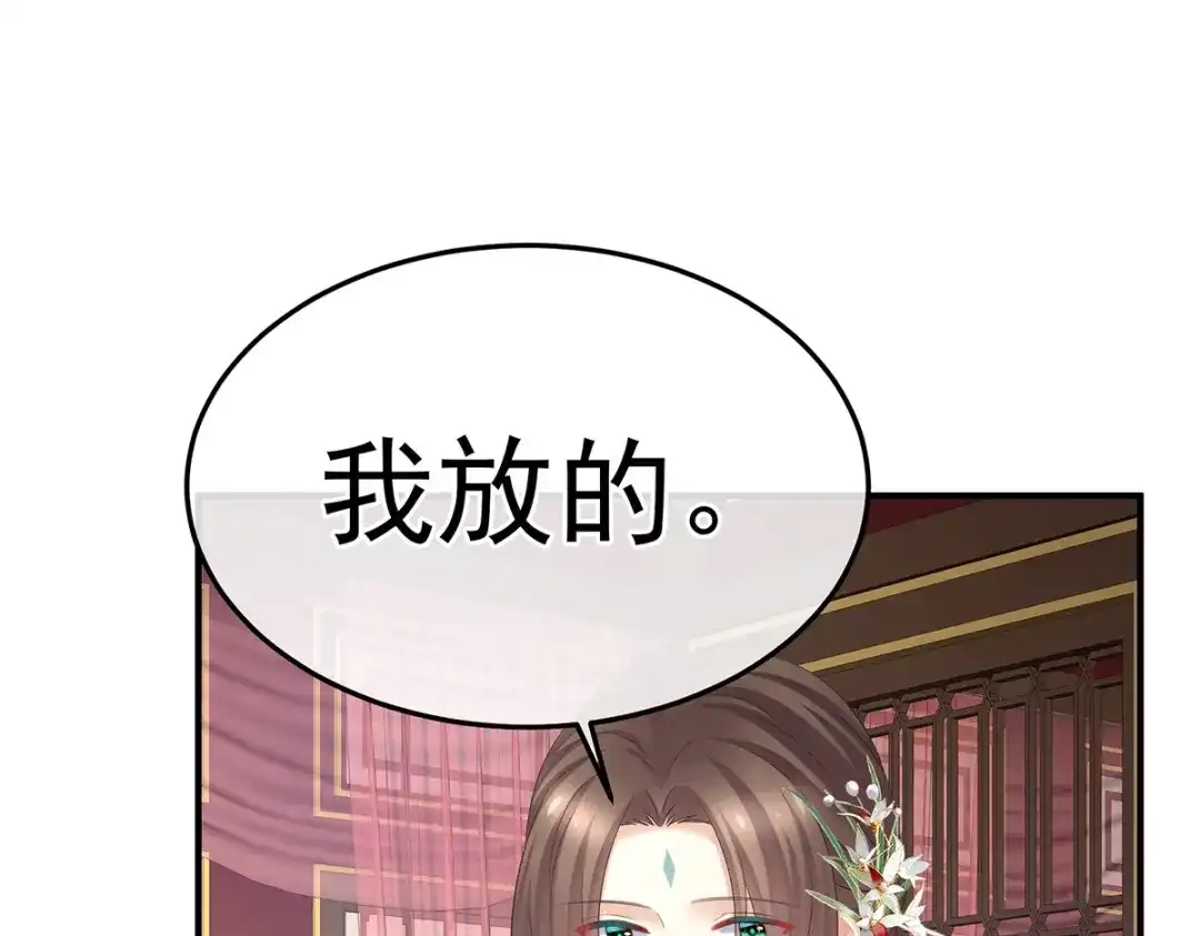 《女帝多蓝颜》第381话 名花倾国两相欢（下） 第69页