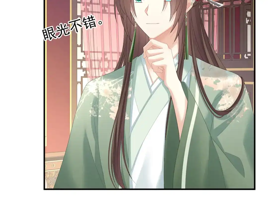 《女帝多蓝颜》第381话 名花倾国两相欢（下） 第70页