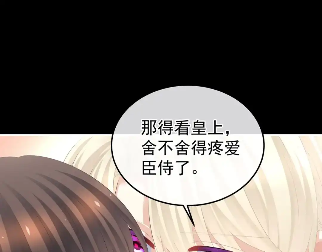 《女帝多蓝颜》第381话 名花倾国两相欢（下） 第112页