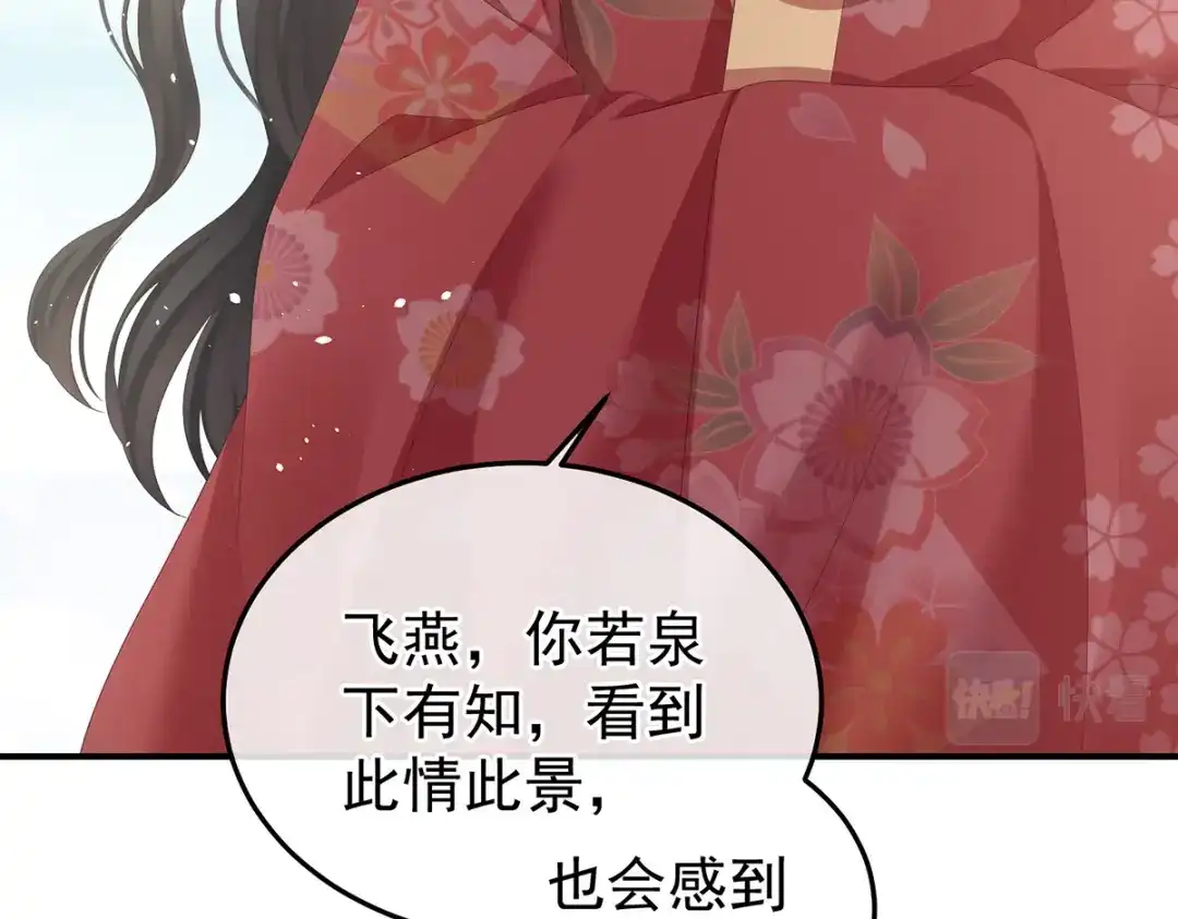 《女帝多蓝颜》第381话 名花倾国两相欢（下） 第24页