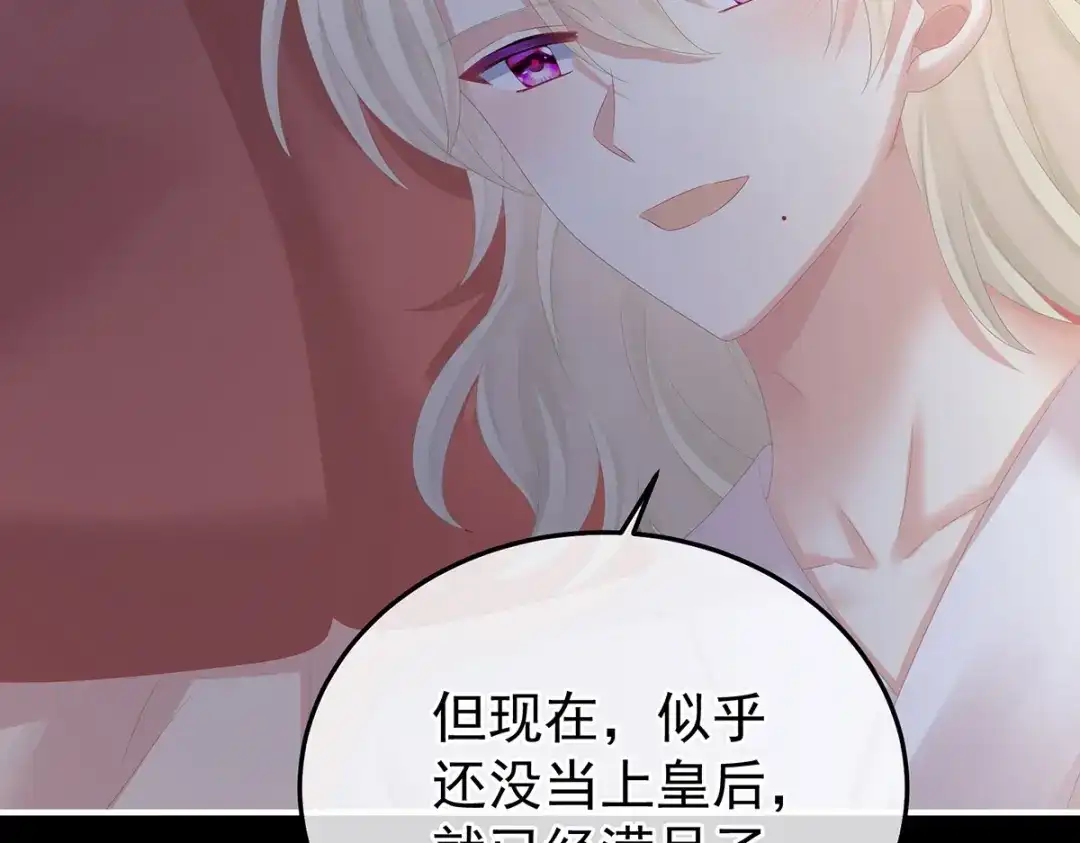 《女帝多蓝颜》第381话 名花倾国两相欢（下） 第87页