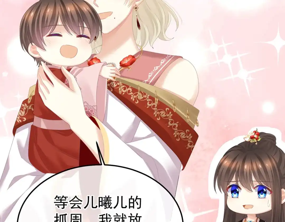 《女帝多蓝颜》第381话 名花倾国两相欢（下） 第47页