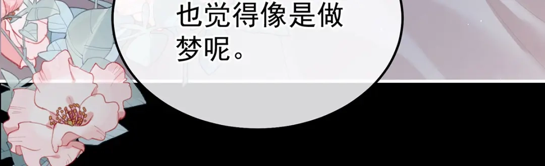《女帝多蓝颜》第381话 名花倾国两相欢（下） 第85页