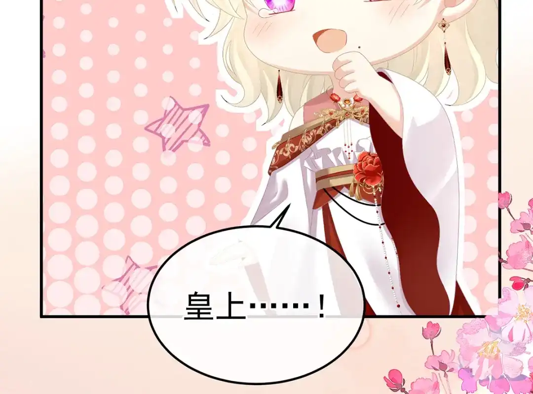 《女帝多蓝颜》第381话 名花倾国两相欢（下） 第18页